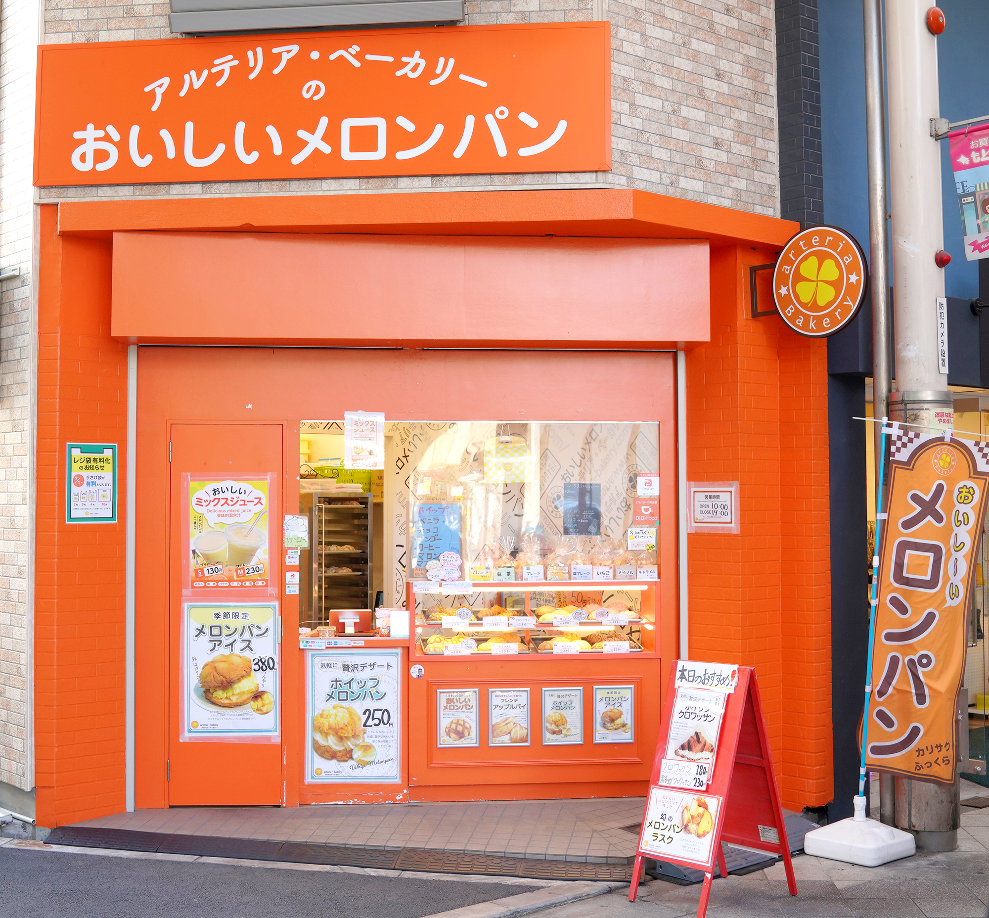 アルテリア・ベーカリー　十三店