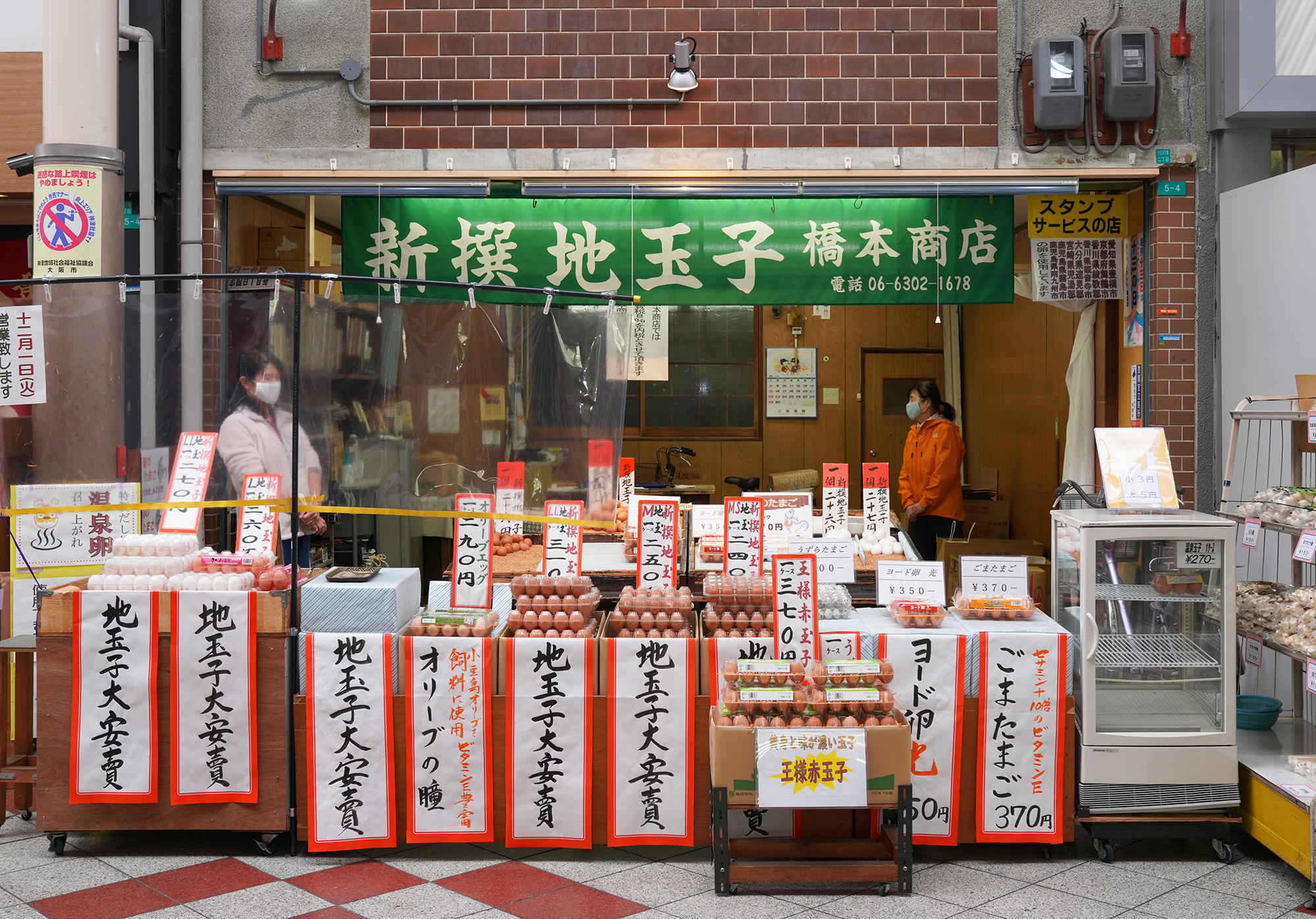 橋本鶏卵店