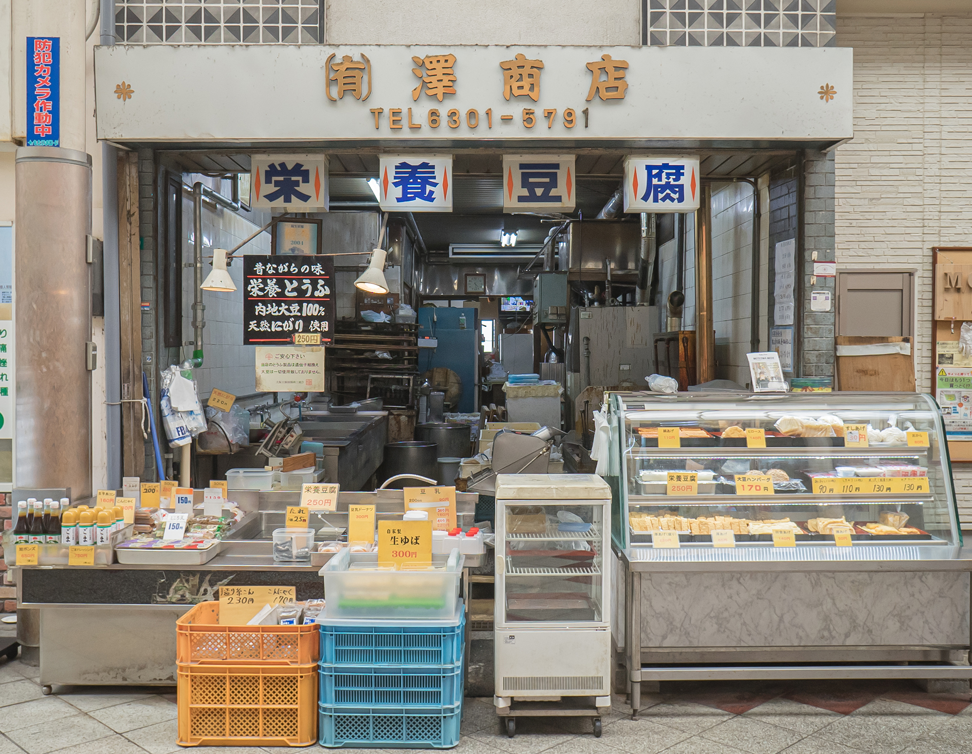 （有）澤商店