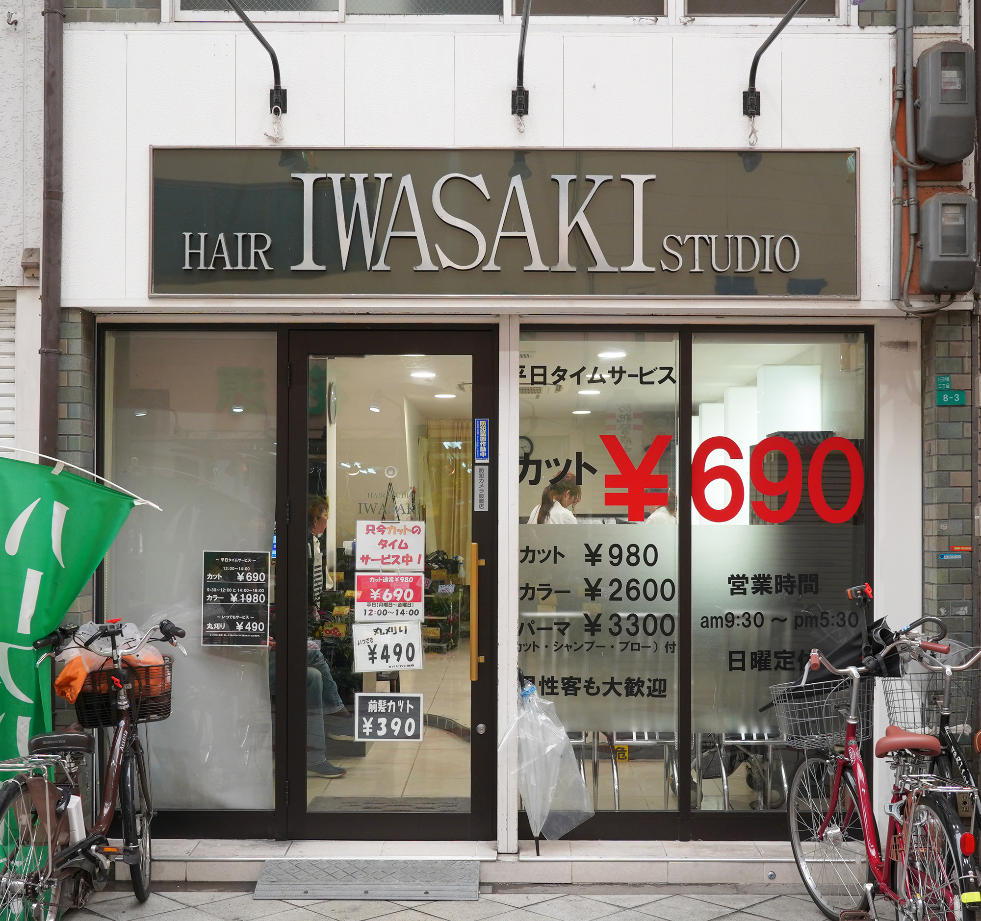 ヘアースタジオ　イワサキ　十三店