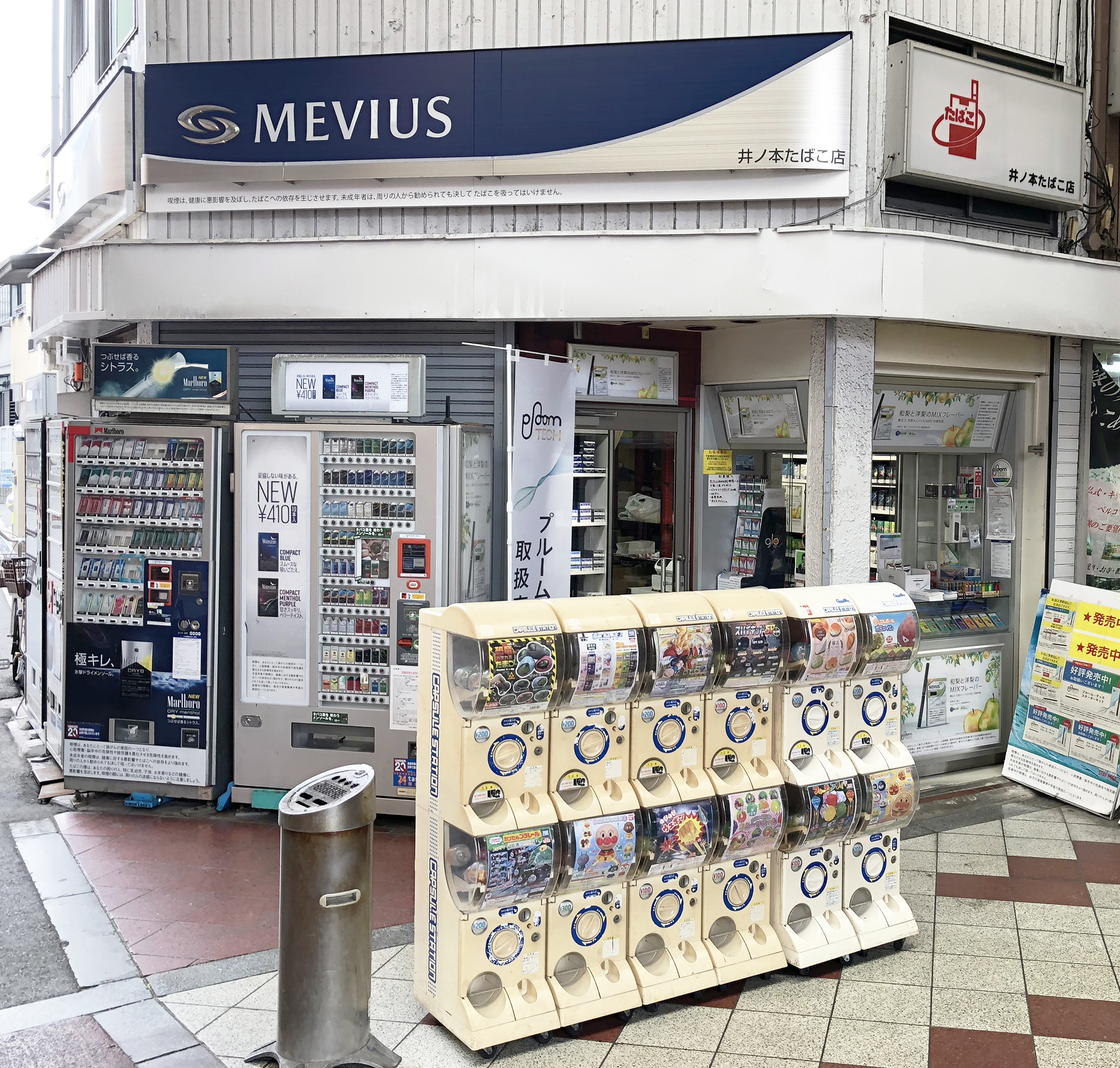 井ノ本たばこ店